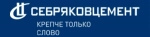 Себряковцемент
