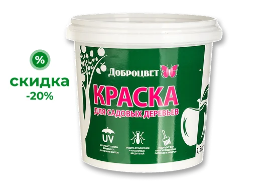 Выбирайте краску ДОБРОЦВЕТ 2,5 кг и 1,3 кг 
