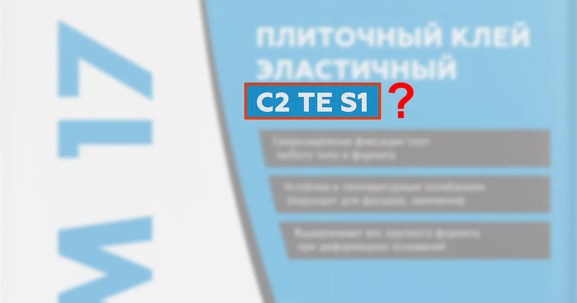 Классификация сухих клеевых смесей на цементном вяжущем: расшифровка маркировки Классификация сухих клеевых смесей на цементном вяжущем: расшифровка маркировки