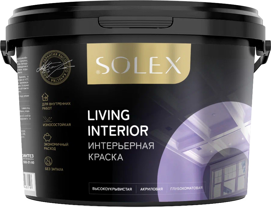Краска интерьерная SOLEX LIVING INTERIOR износостойкая, база А, 14 кг